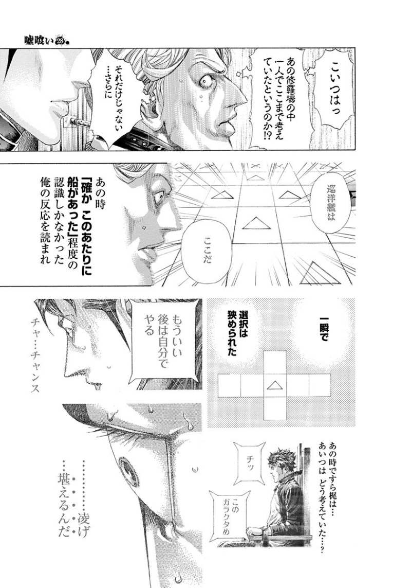 Usogui - Chapter 306 - Page 7